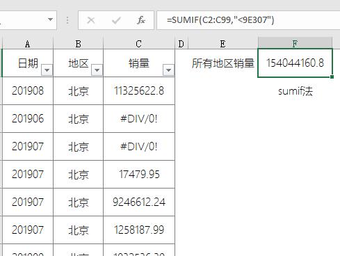 excel中遇到错误值怎么办,当excel数字合计发现错误怎么办
