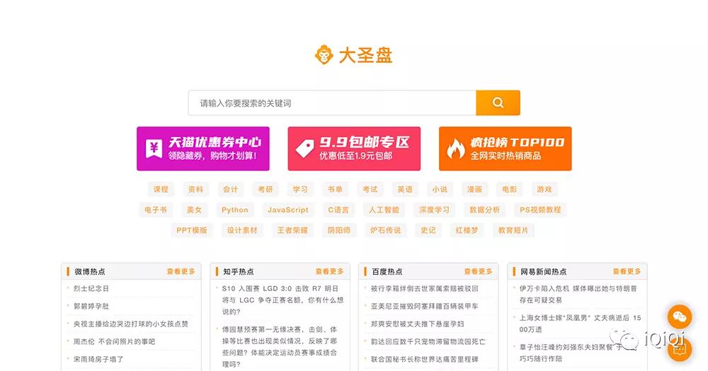 超好用的百度网盘搜索工具,百度网盘搜索引擎