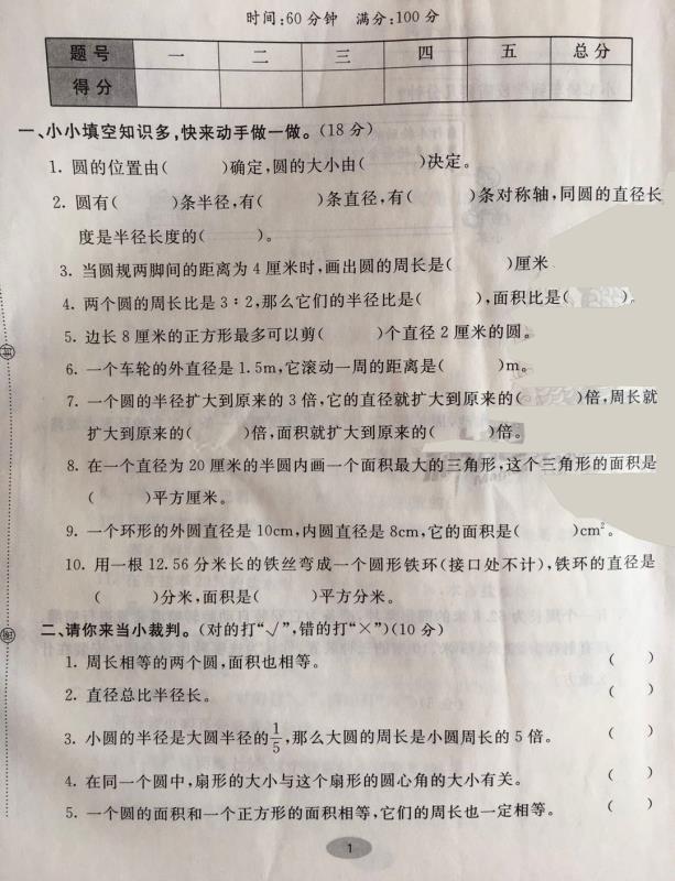 小学六年级数学圆单元测试题,六年级数学人教版圆形专项练习