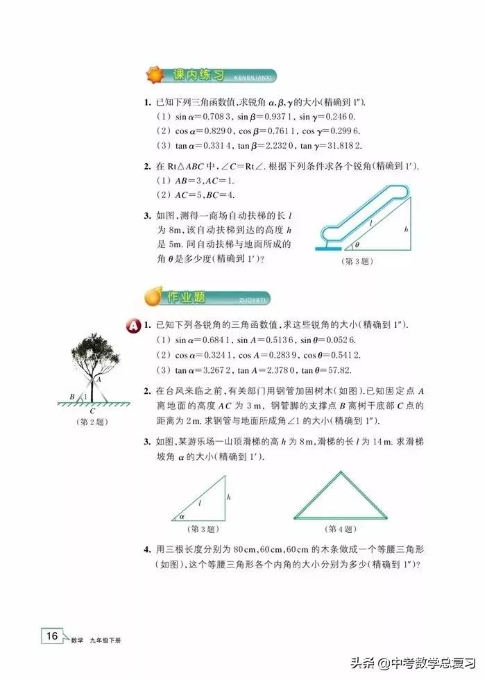 浙教版九年级上册数学电子书,浙教版九年级数学下册