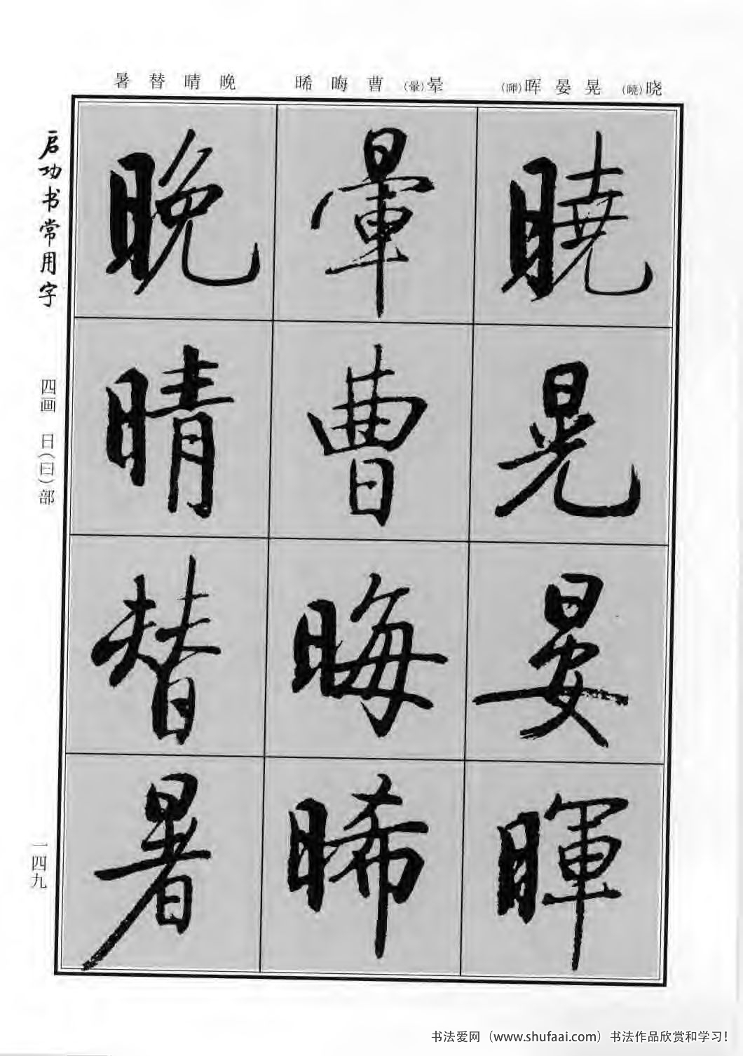 启功书常用字行楷字帖哪里买,启功楷书字帖大全