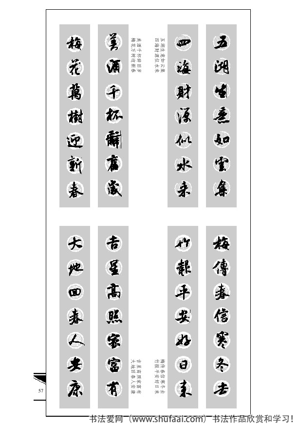 米芾春联行书七言横批,米芾行书七字龙年春联