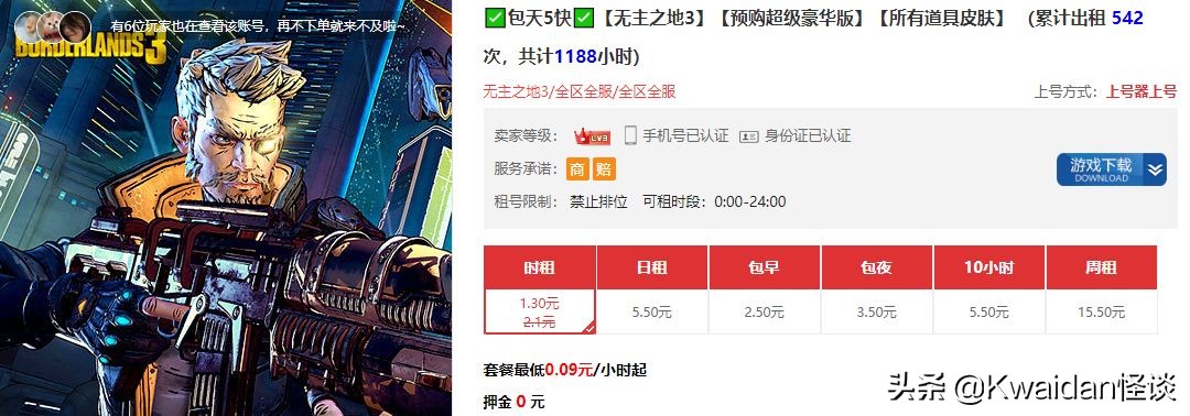 游戏租号市场的水有多深?我替你们亲自试了试水