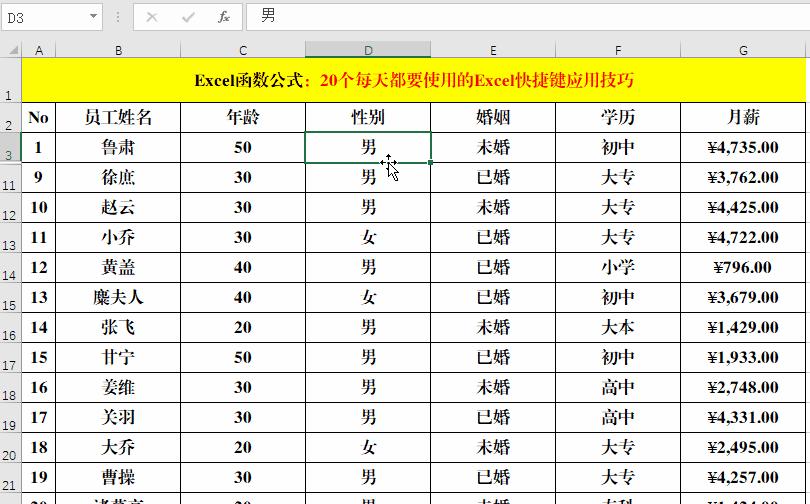 excel快速提高效率快捷键,超强的excel快捷键汇总