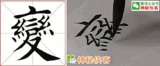 楷书规律图解教程,楷书口诀100法经典实用简单易学