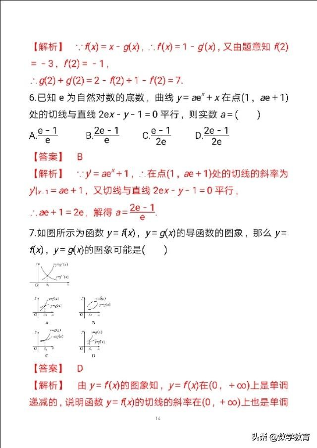 数学一轮复习方法题型归纳,高阶导数求导方法及技巧考研