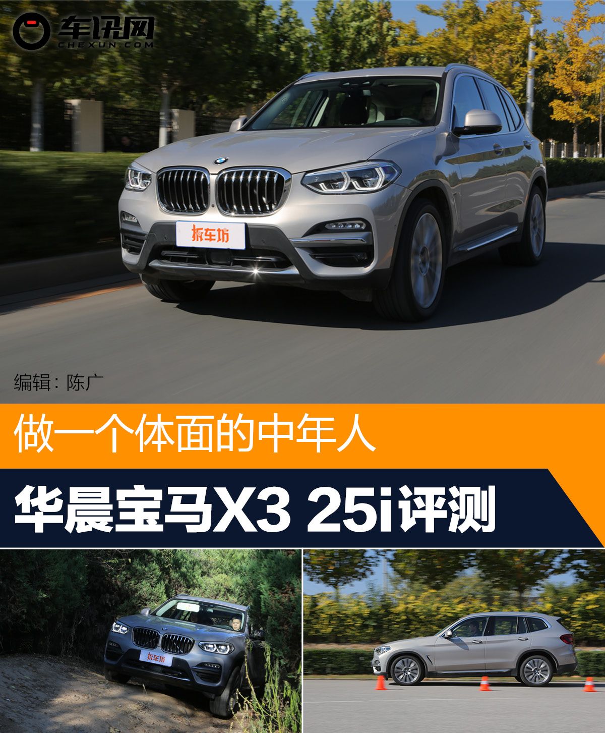 新款宝马x325i试驾体验,做一个精致的中年人