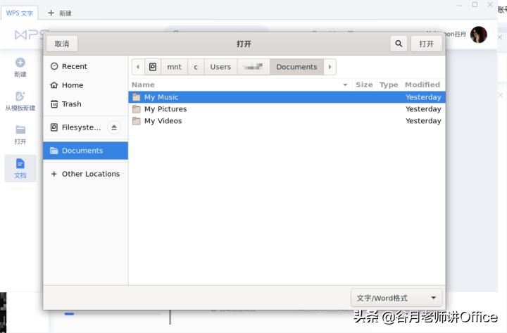 「谷月老师讲WPS」用Windows11安装WPSforLinux