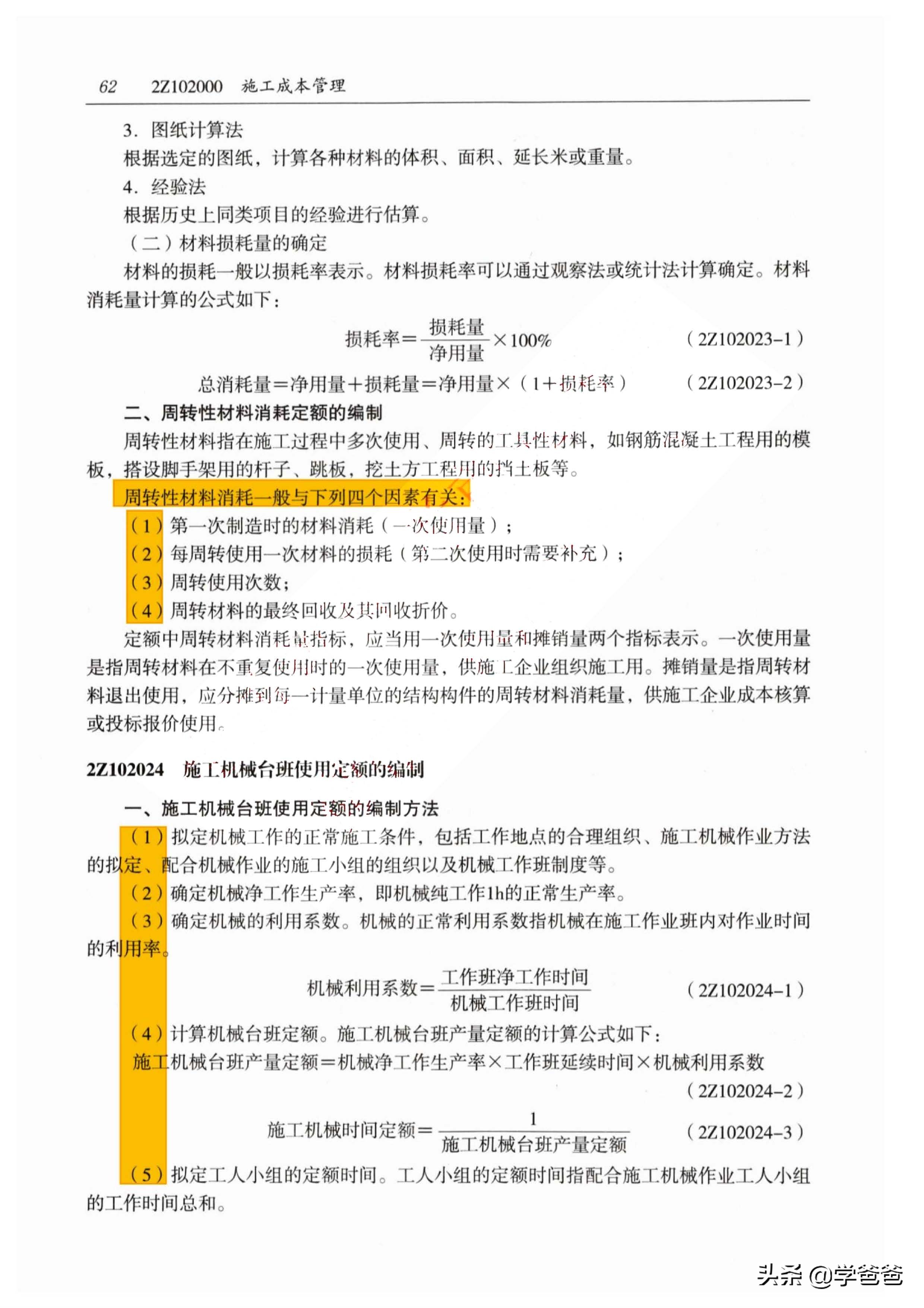 21年的二级建造师管理难吗,金陵万国二建通过率
