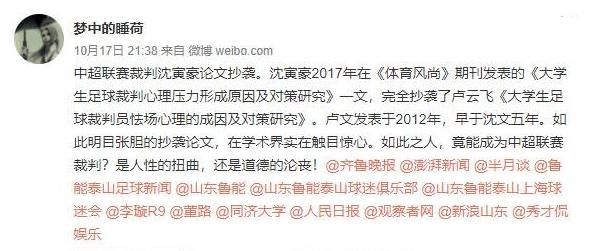 中超裁判论文抄袭事件,中超裁判论文遭球迷举报