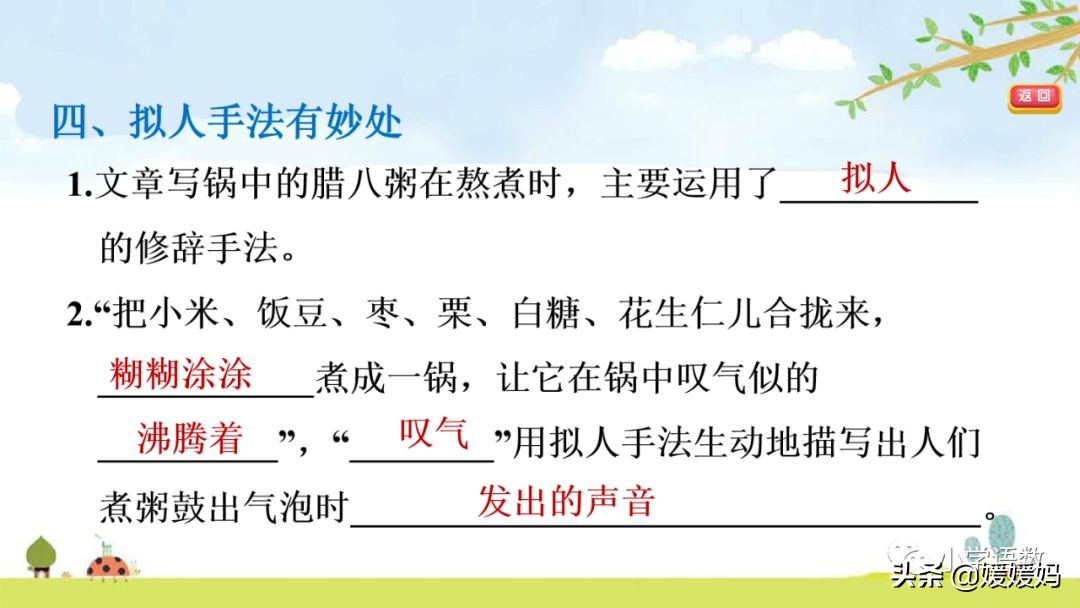 六年级下语文第二课腊八粥练习册,六下语文第二课腊八粥预习批注