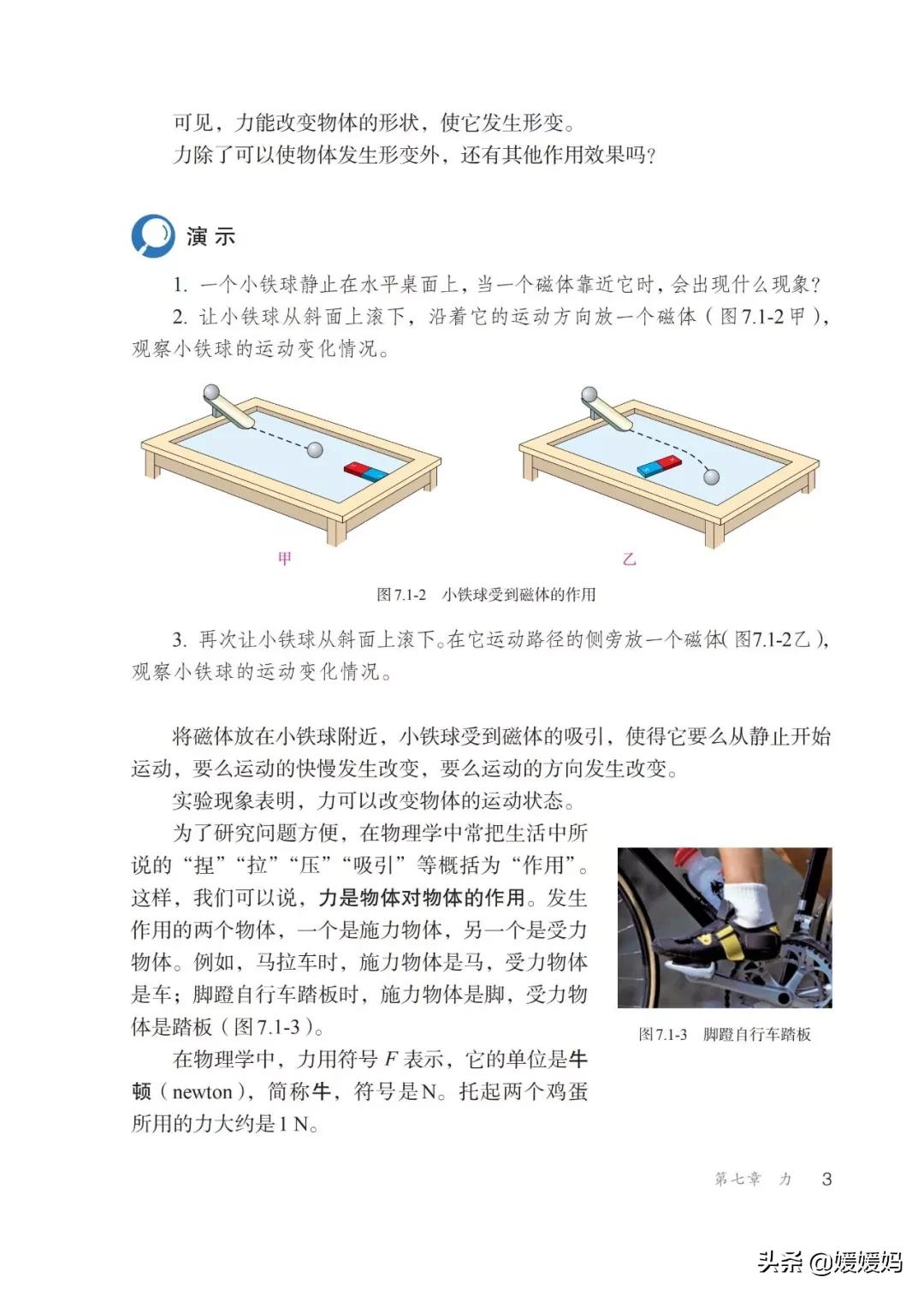 寒假八年级物理预习教辅,物理沪粤版八年级下册课本教材