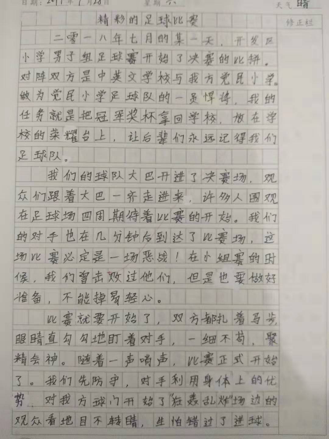 六年级写活动的作文600字,多彩的活动六年级作文足球比赛