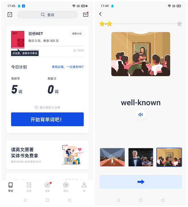 儿童英语0基础入门app哪个比较好,想学英语从零开始应该先学什么app