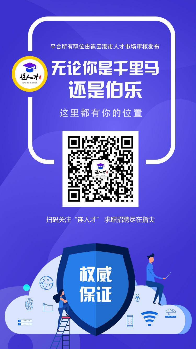 连云港人才市场官方,连云港人才市场招聘网上能看见吗