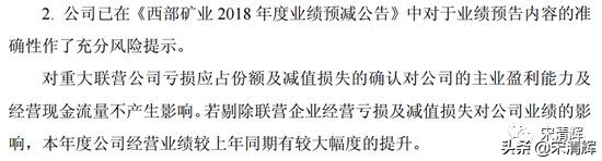 宋清辉：西部矿业业绩突变脸背后有何猫腻？建议监管层重点关注