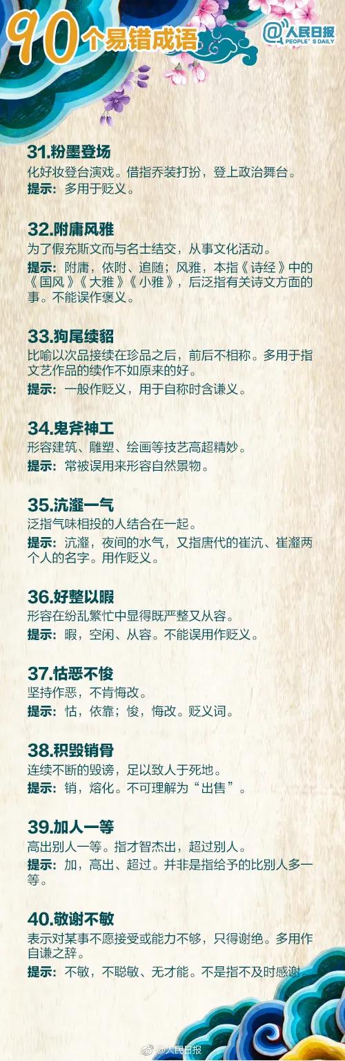 最容易被用错的120个成语分类辨析,这几个易错成语一定要小心