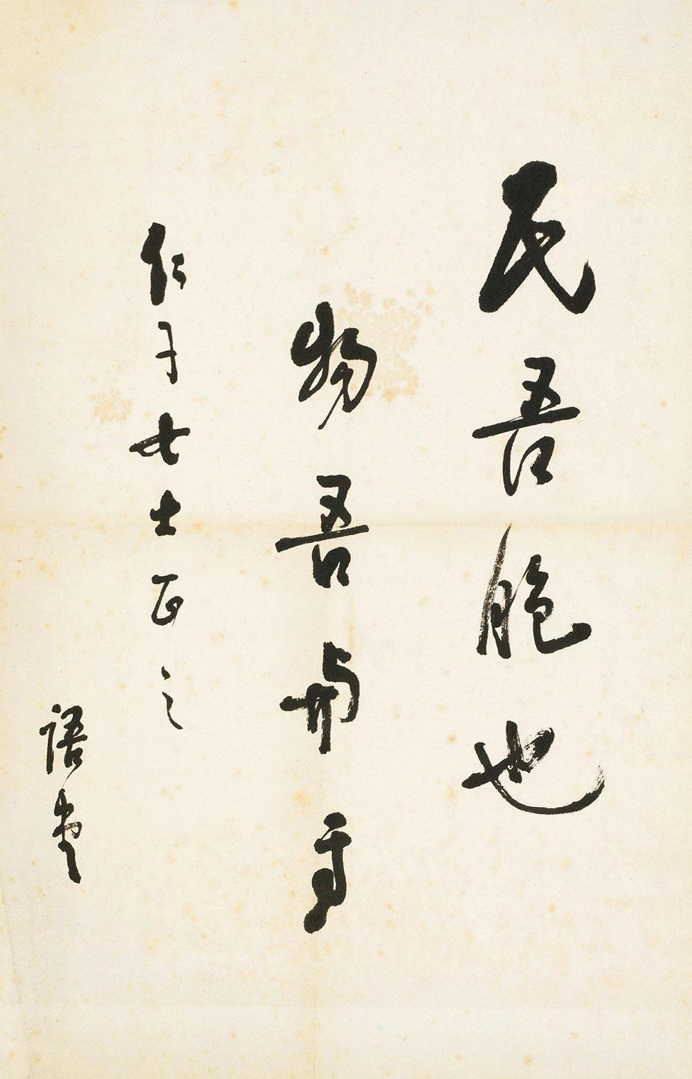 林语堂中国书法,林语堂的中国书法原文