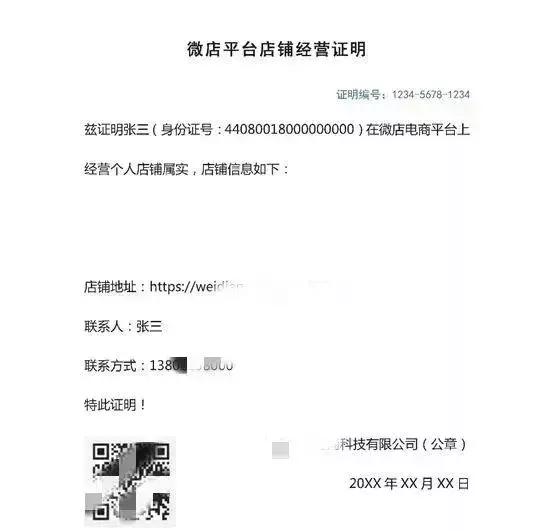 微商营业执照怎么办理,做微商电商需要啥手续