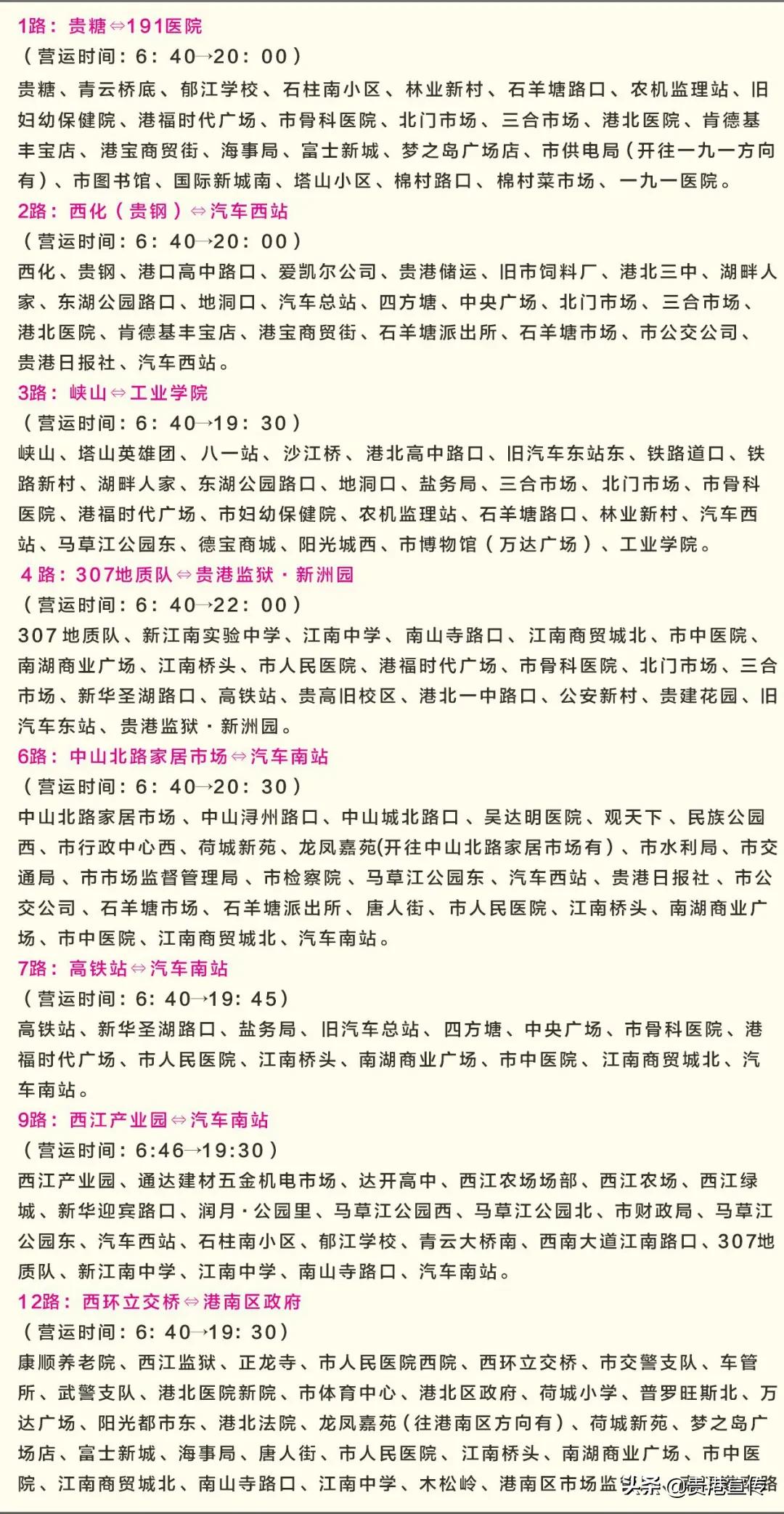 贵港高中新校区公交车路线,贵港即将开通的公交