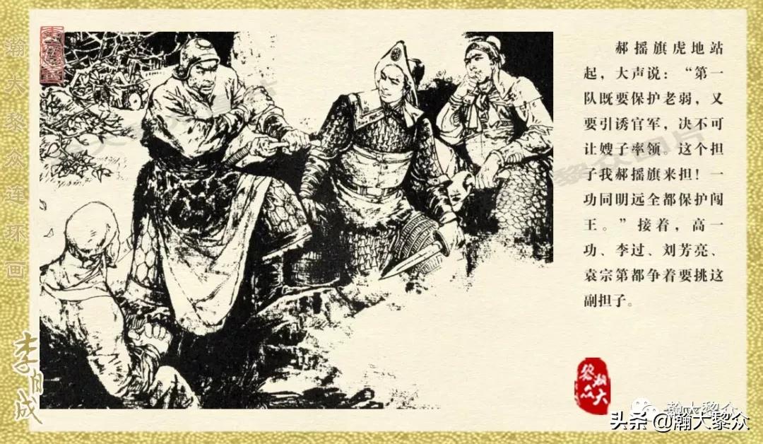 瀚大黎众连环画李自成招降吴三桂,李自成连环画江苏版全十册