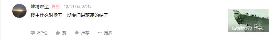 驱逐舰单刷攻略,有问有答下一句