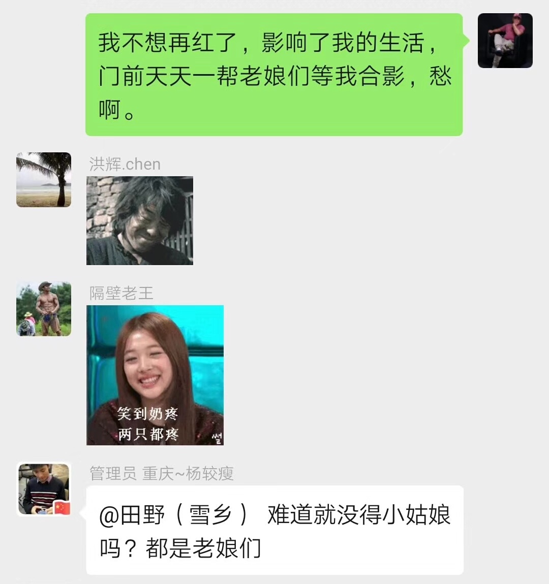 里合腿田野要挑战腾讯马化腾！理由是自己微信号被封了