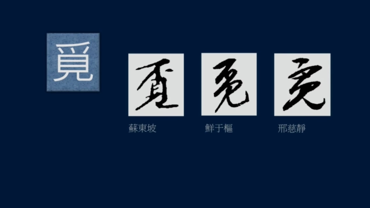 黄简讲书法笔势篇17,黄简讲书法笔势篇37