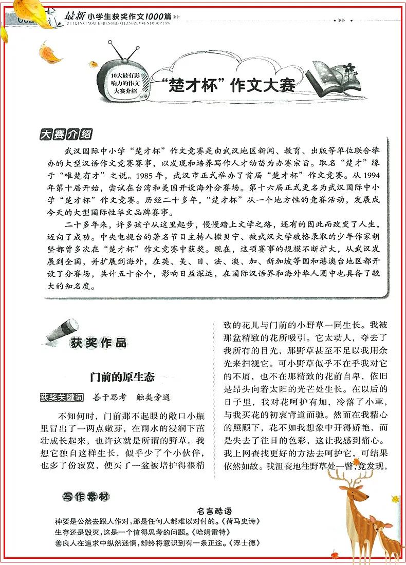 喜欢看书作文却写不好,书看多为什么还写不了作文