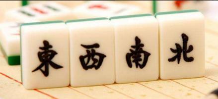 广东麻将十打九赢的打法口诀,广东麻将骰子点数怎么拿牌教学