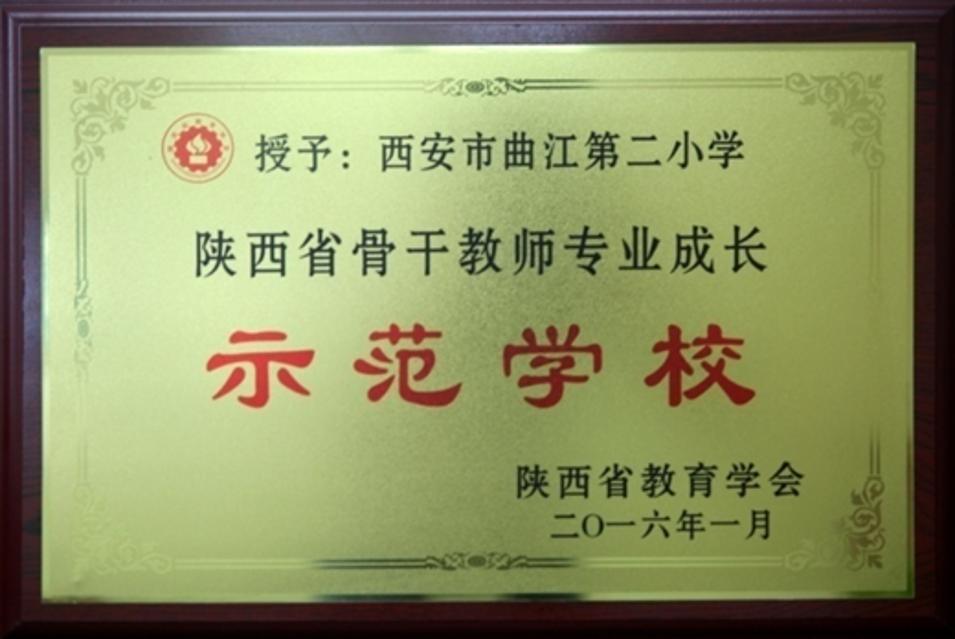 家门口的好学校第二小学,家门口的好学校沣东四小