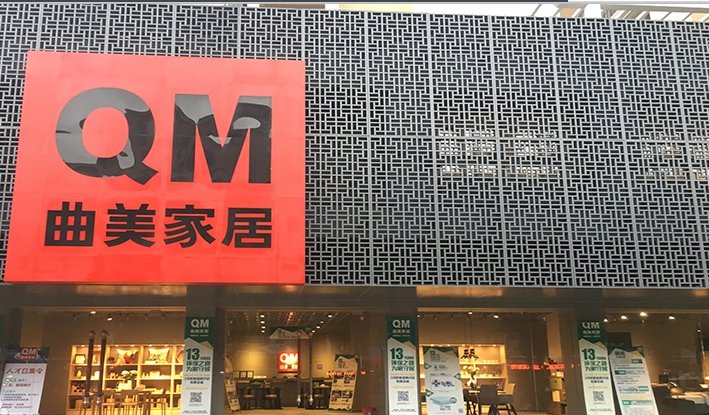 曲美家居是几线品牌,曲美家居今年怎么样