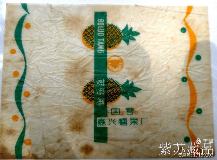 美好的记忆|嘉兴的糖果厂与糖纸