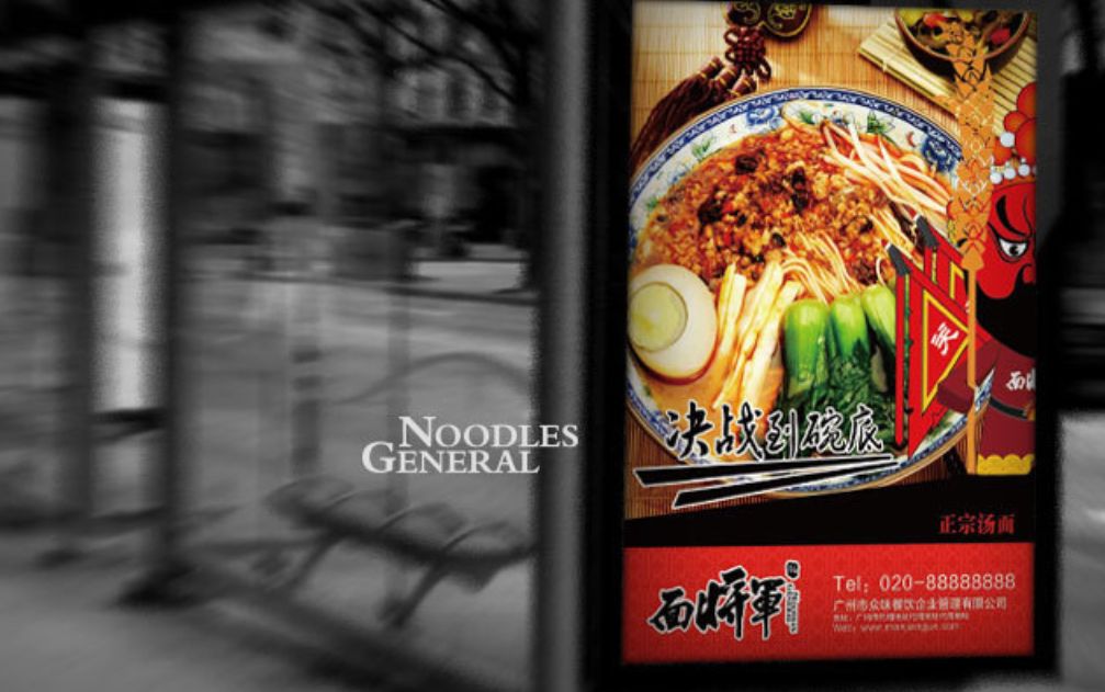 将军拉面,面将军面馆加盟