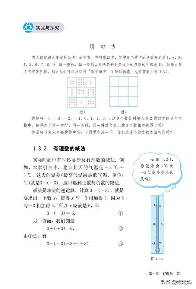 人教版7年级数学上册电子课本,人教版数学七年级下册电子课本