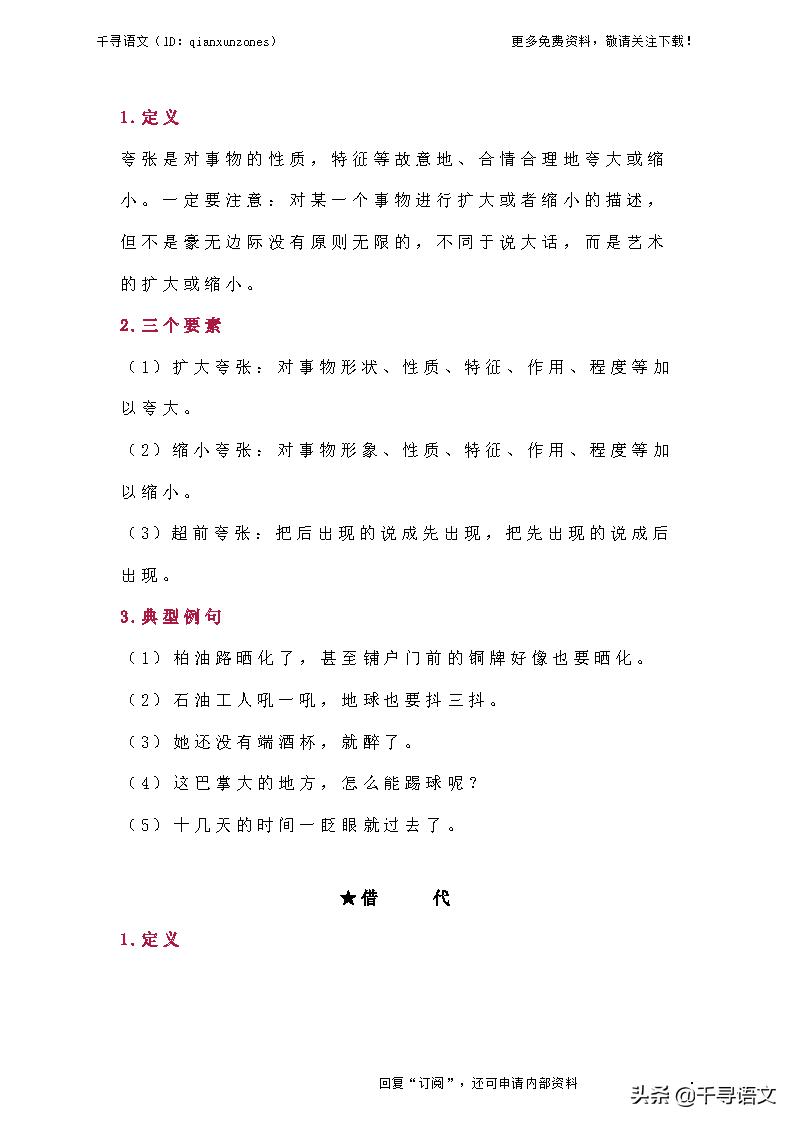 初中语文修辞手法专项训练基础题,中考语文修辞手法总复习