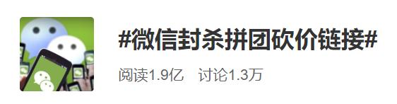 砍!砍!砍?不许再砍价了!微信新规出台,这些外链不可有