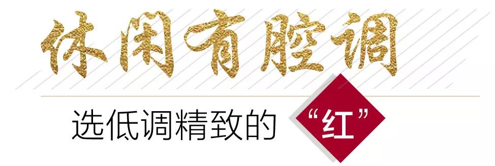 新年聚会如何抢占c位三招就搞定,新年限定红运腕表