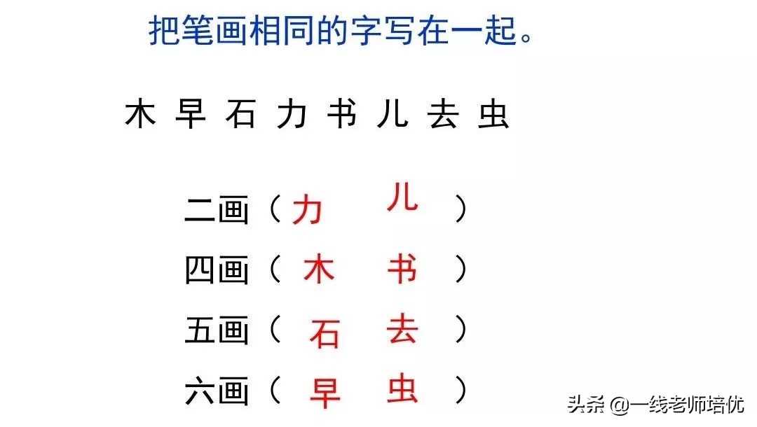 知识点+练习题▎部编版一年级语文上册识字9日月明