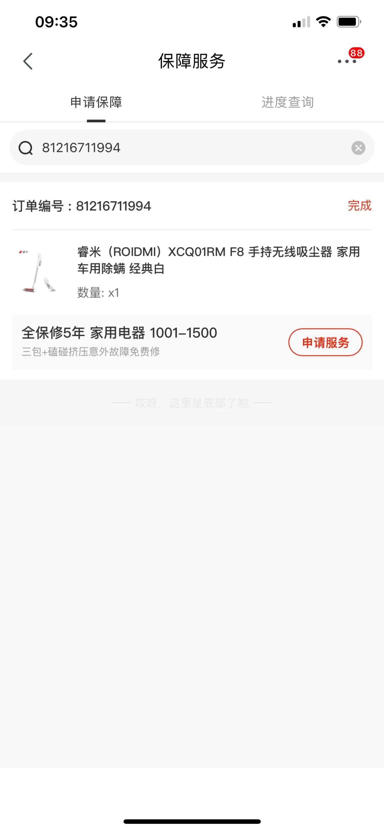 这就是京东所谓的全保修五年，总有理由