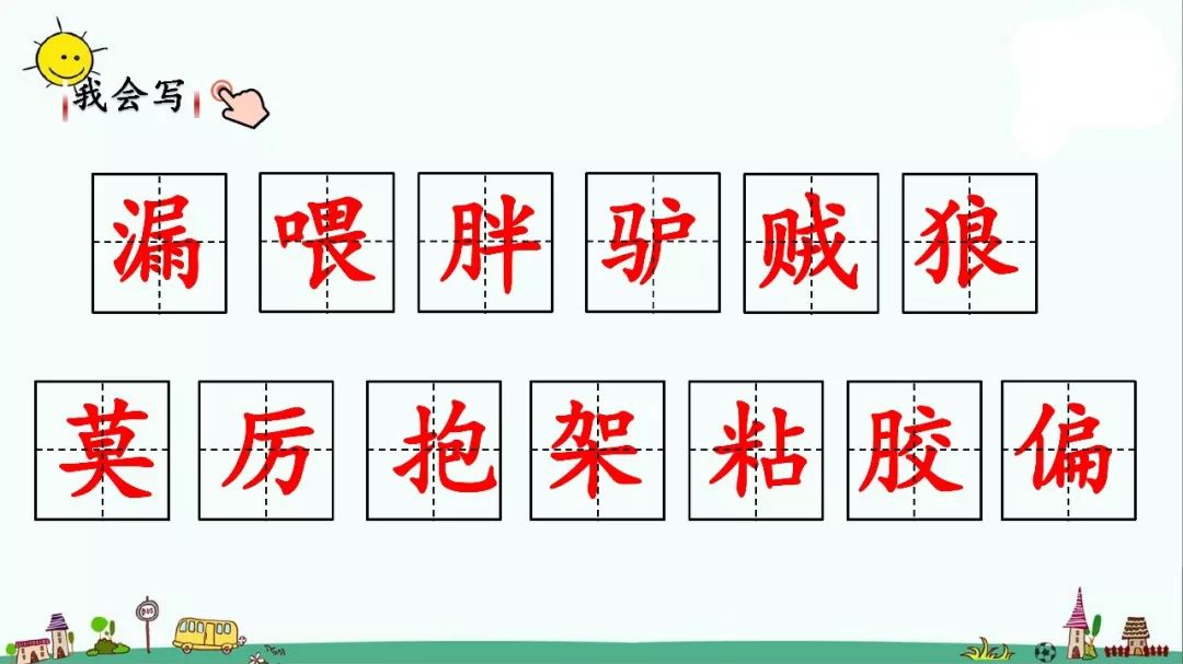 部编版三年级语文下册27课知识点,人教版语文三年级下册28课知识点