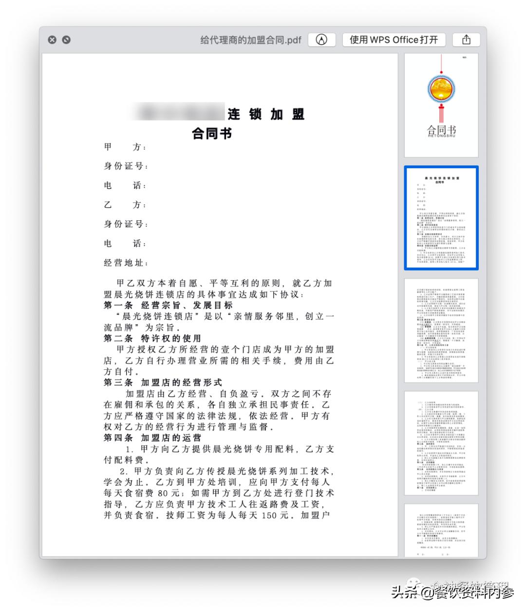 小吃连锁加盟战略规划,品牌小吃加盟申请流程