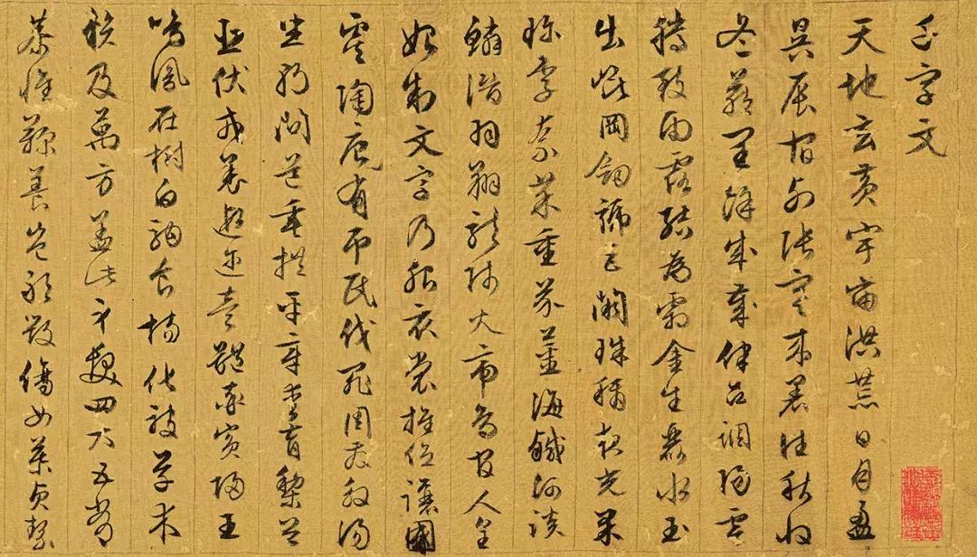 文徵明89岁作《千字文》,行书入门不可多得