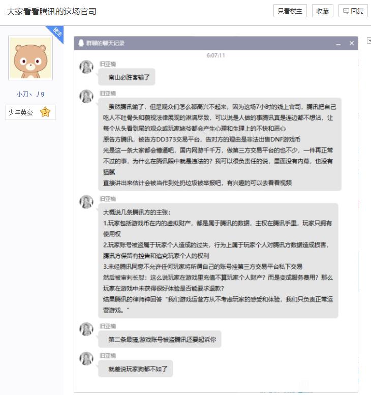你充1亿号也是我的！玩家总结腾讯DD373庭审，每条都是强盗逻辑