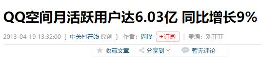 qq空间为什么没落了,qq空间以前和现在的有什么区别