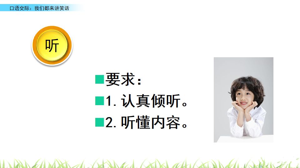 口语交际讲笑话五年级下册部编版,讲笑话五年级口语交际