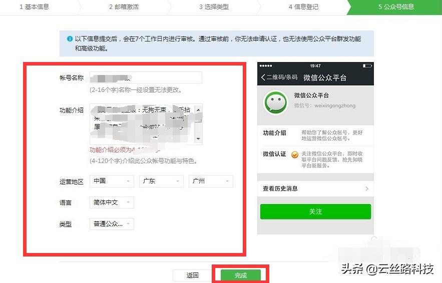 公众号申请流程如何运营,申请登录公众号
