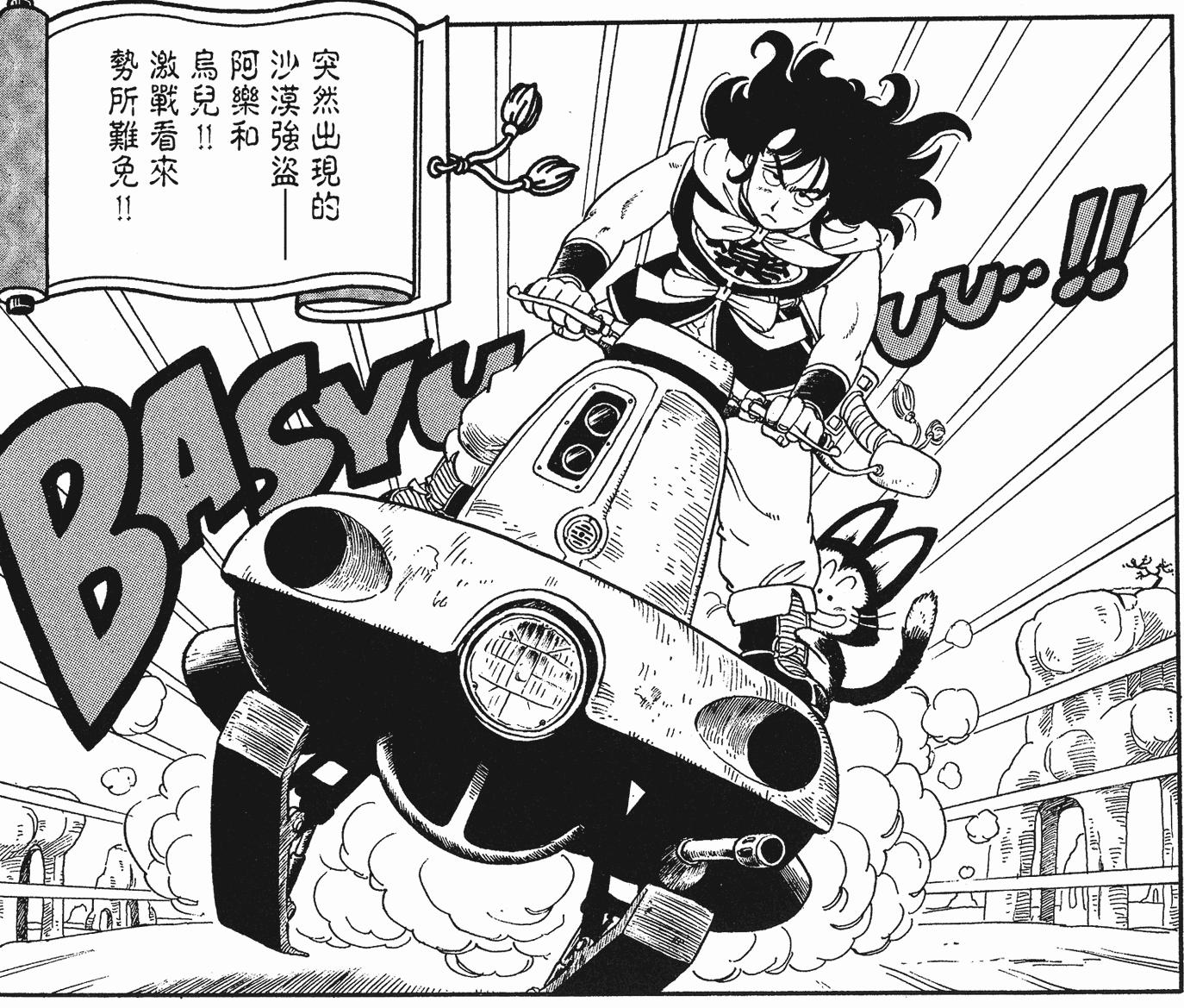 鸟山明最喜欢的龙珠角色,鸟山明龙珠创作过程