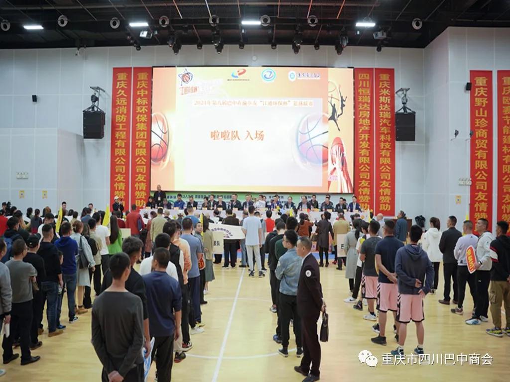 重庆巴中商会篮球,四川巴中市篮球邀请赛