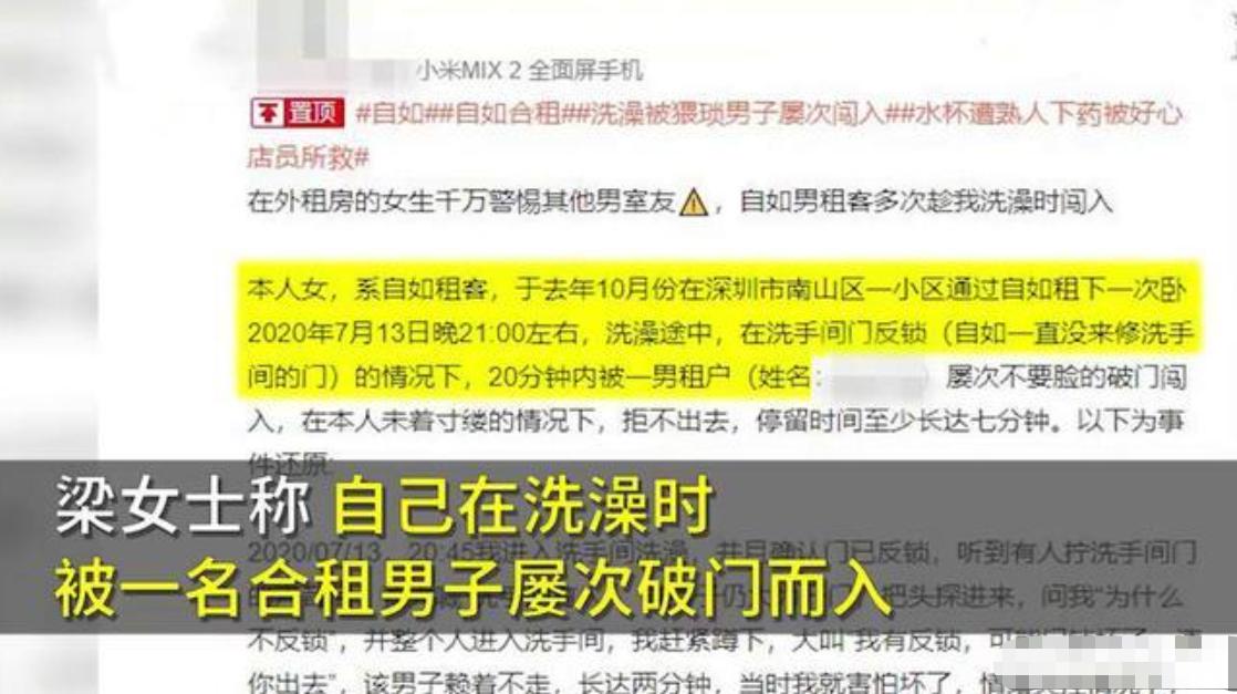 自如回应女生遭合租男室友偷拍,自如租房被陌生人闯入